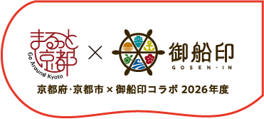 京都府内8スポットを巡る「京都まるっとスタンプラリー」