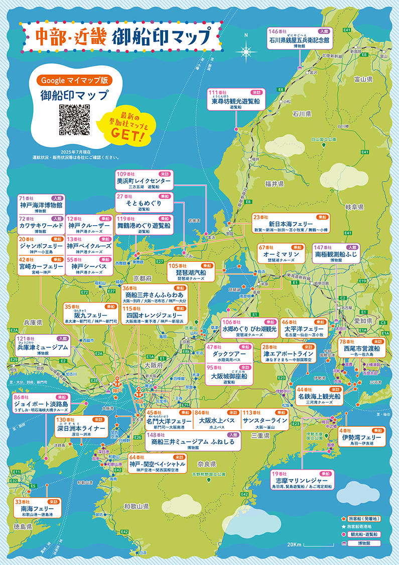 近畿・中部 御船印マップ