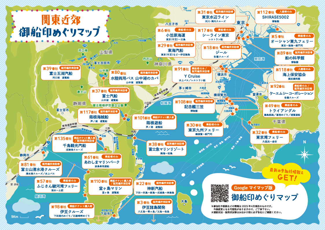 関東近郊 御船印マップ