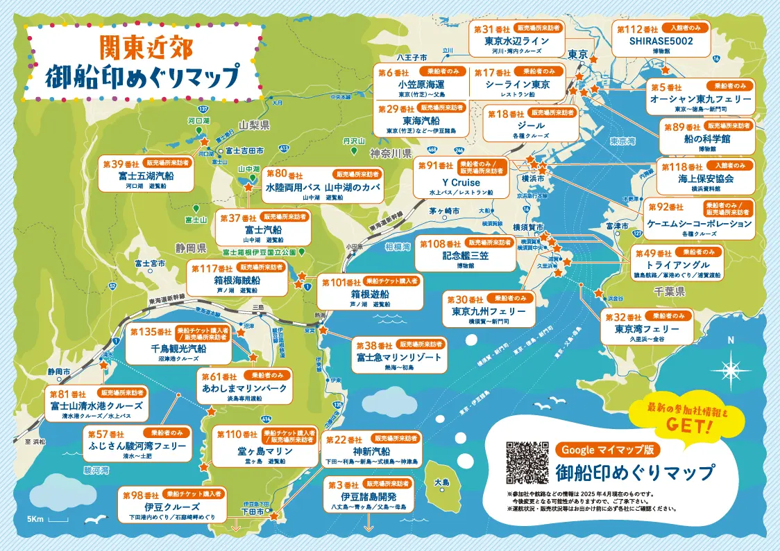 関東近郊 御船印マップ