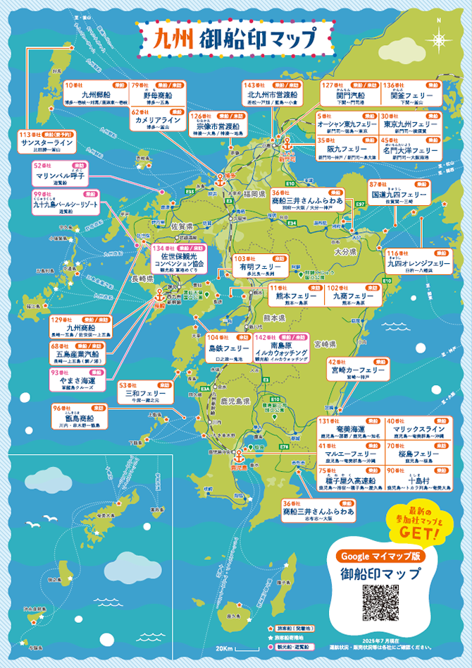 九州 御船印マップ