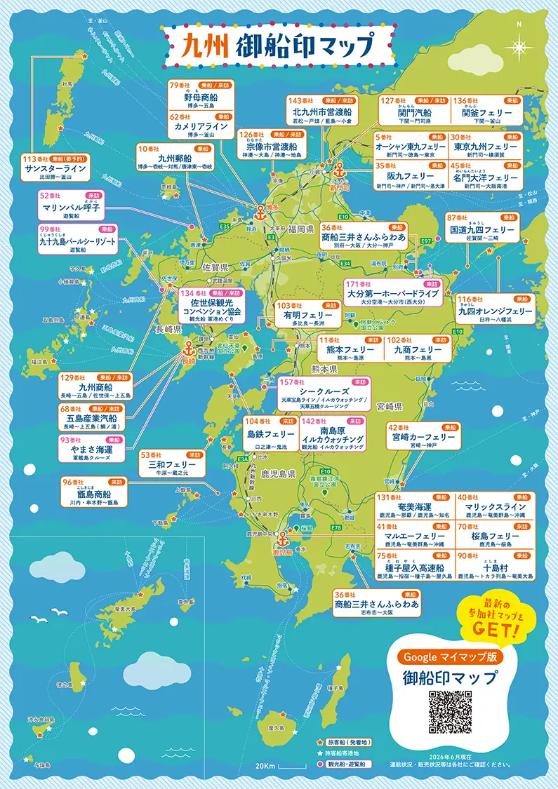 九州 御船印マップ