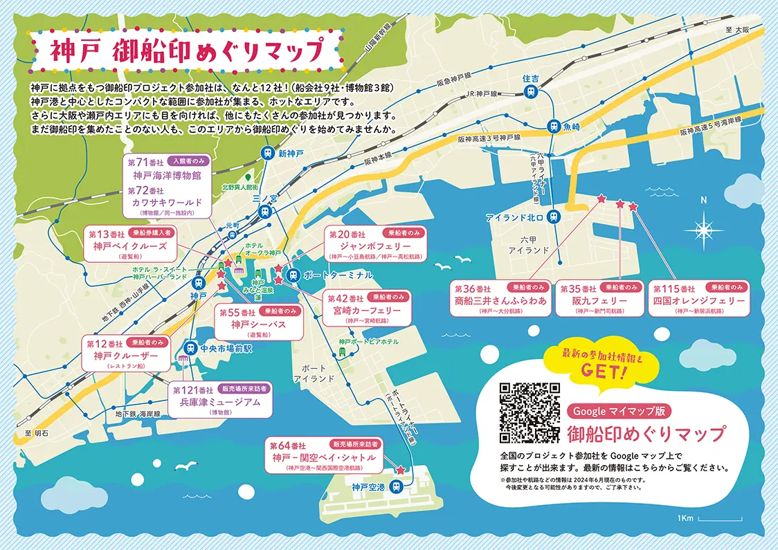 神戸御船印めぐりマップのイメージ