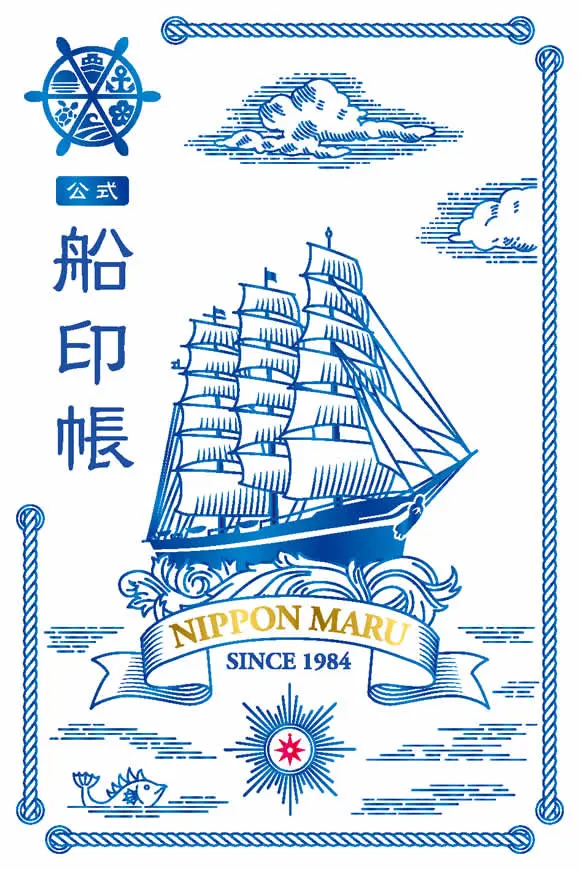 公式船印帳「日本丸の壱」