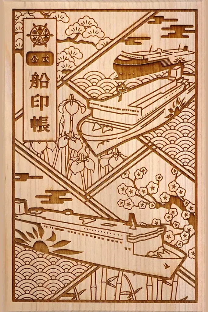公式船印帳「さんふらわあ」