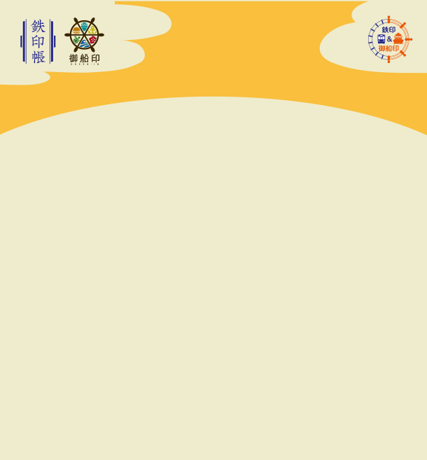 専用2 ごせんいん 公式船印帳｜日本全国を巡って集める 船の御朱印 「御船印」