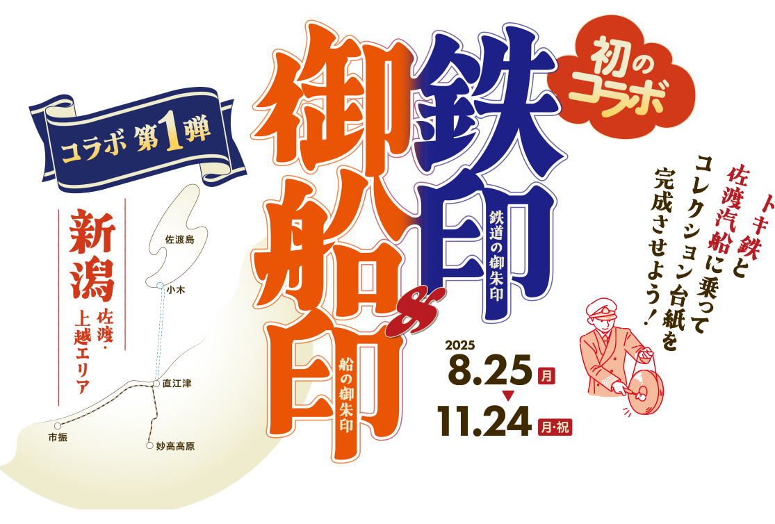 御船印(ごせんいん)