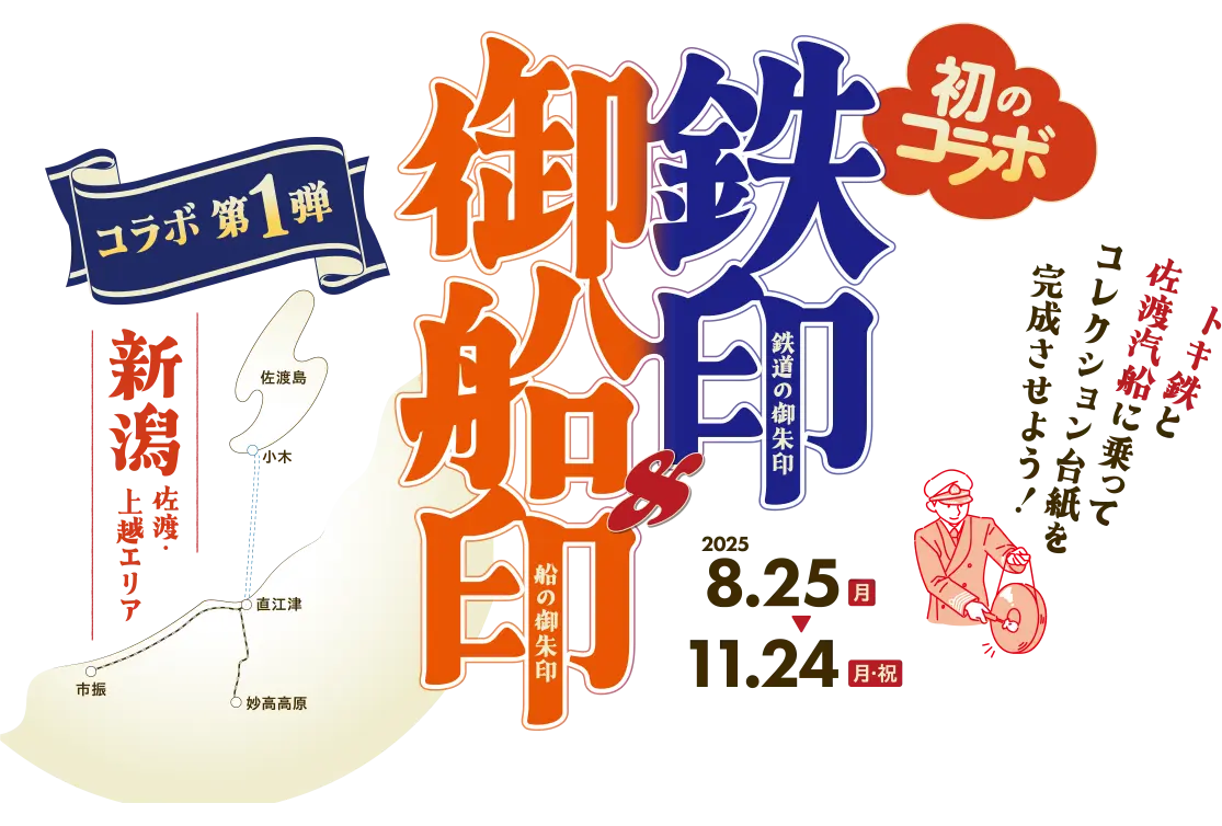 御船印(ごせんいん)